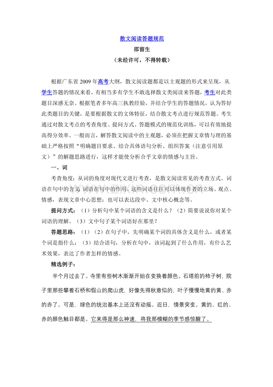 散文阅读答题规范.doc_第1页