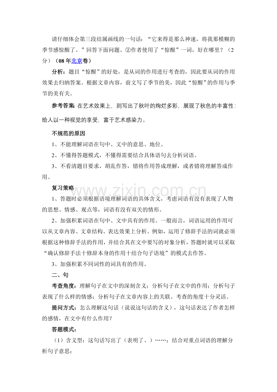 散文阅读答题规范.doc_第2页