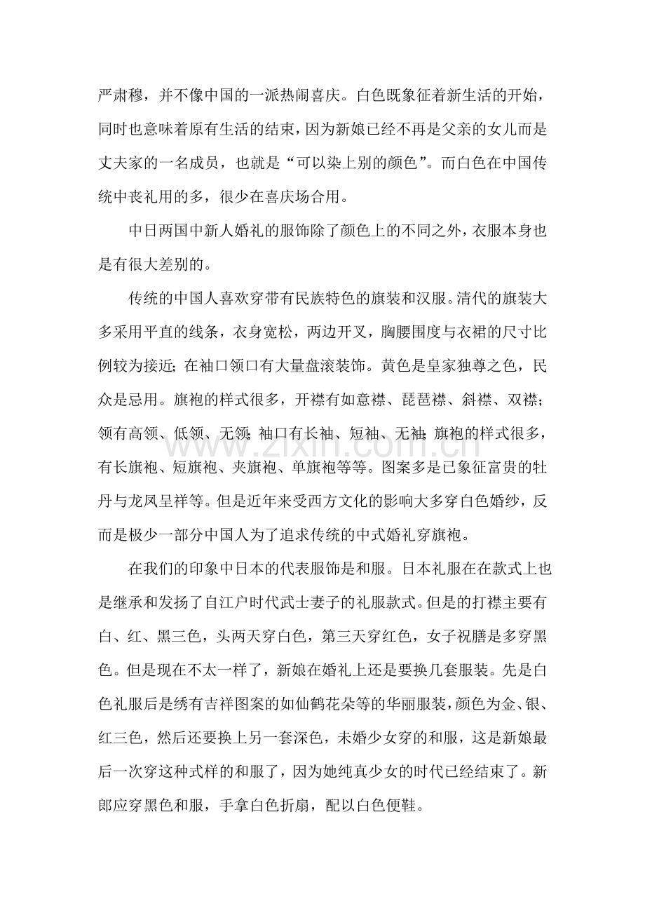日本和中国的婚礼差异.doc_第2页