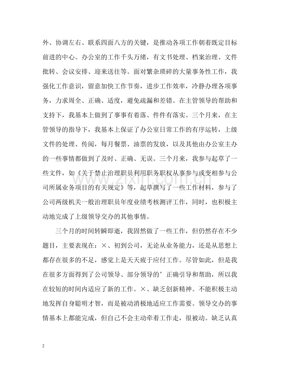试用期工作总结格式的.docx_第2页