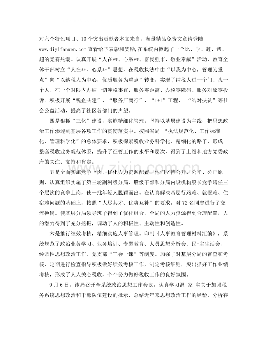 社区干部思想工作总结3篇.docx_第2页