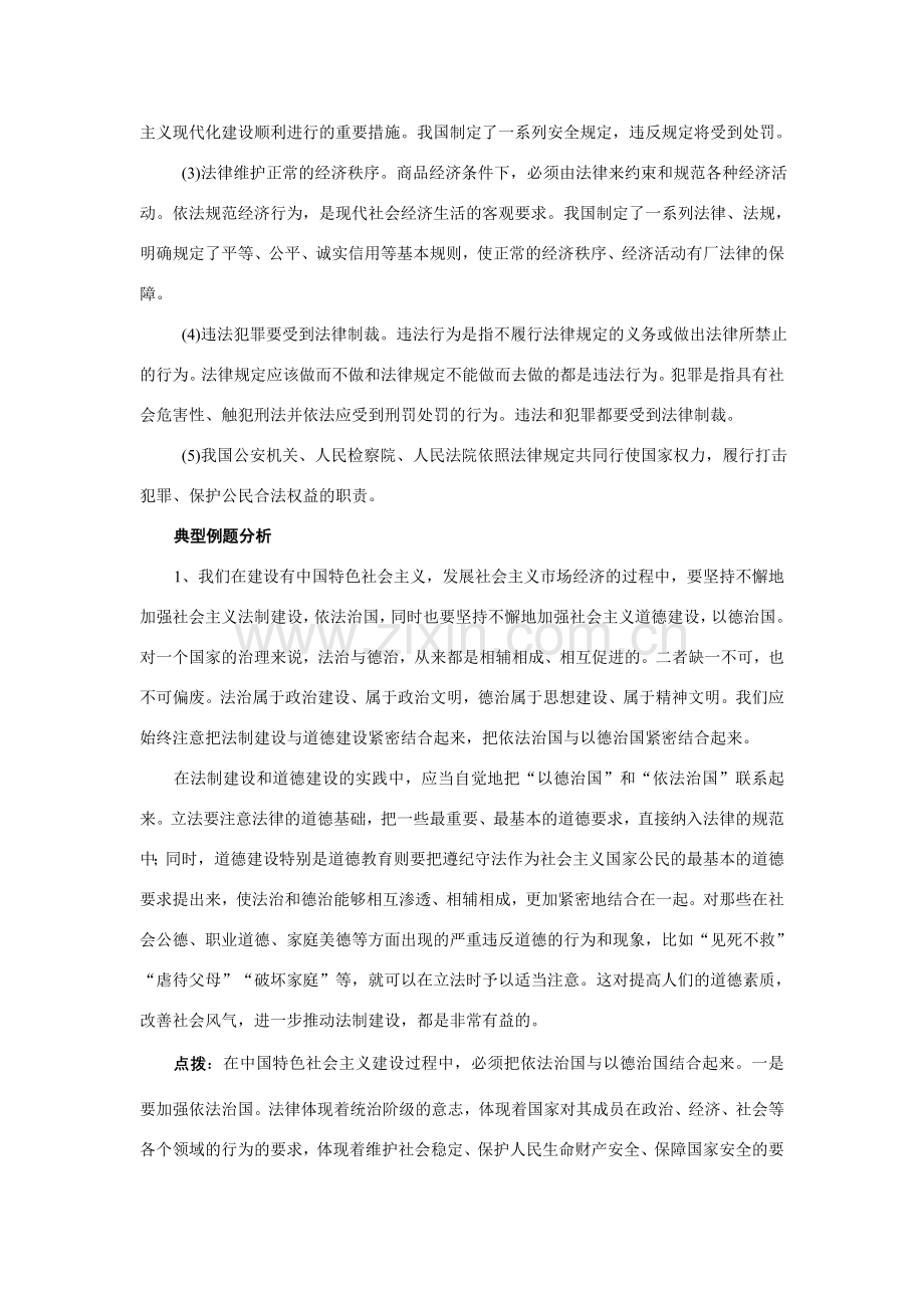 八年级思想品德下册 第十四课《法律就在我们身边》复习教案 苏教版.doc_第2页