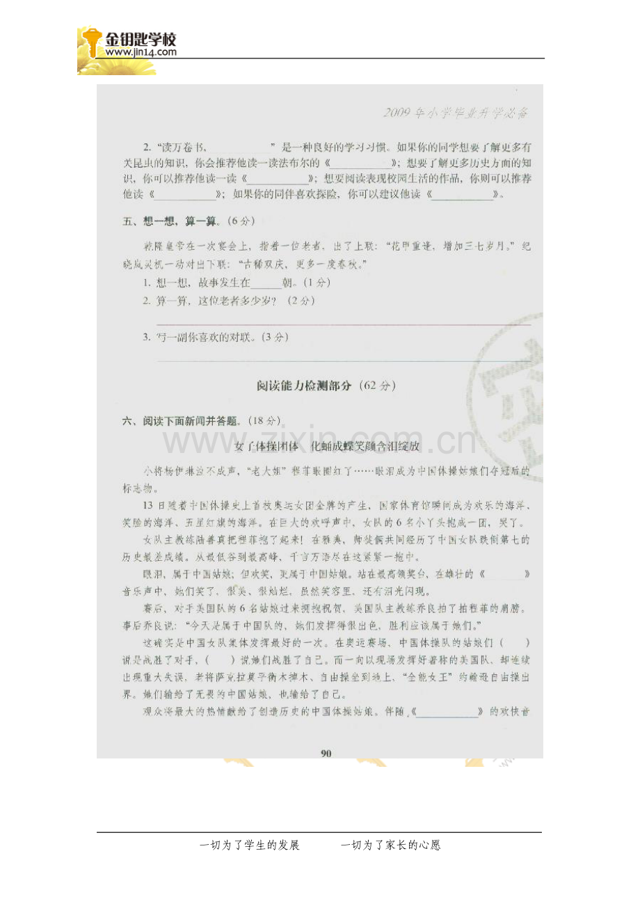 全国68所名牌小学小升初语文毕业试卷(三)及答案.doc_第2页