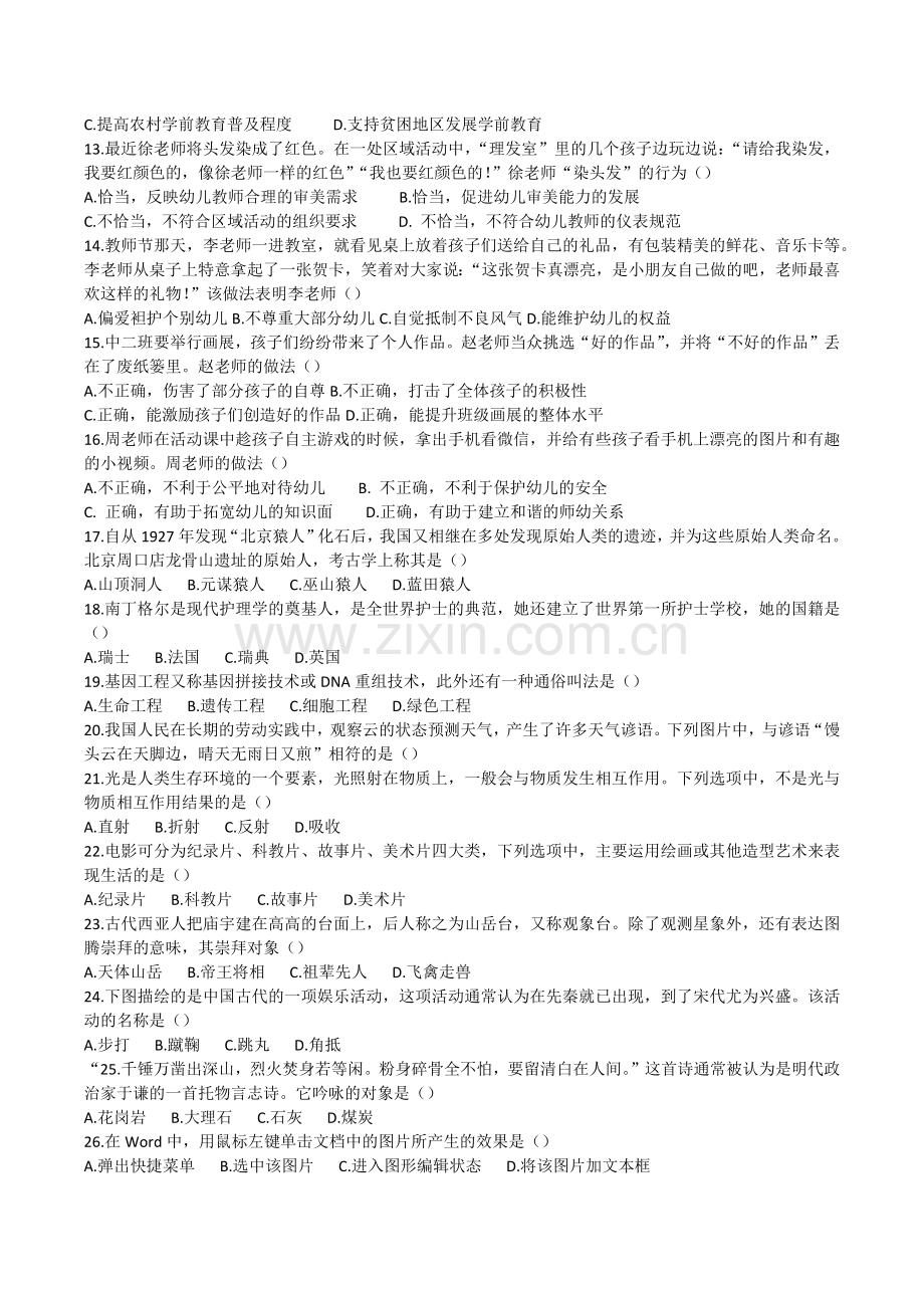 2017年下幼儿综合素质真题及答案.doc_第2页