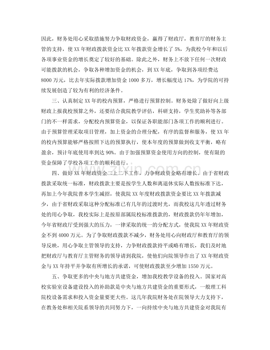 学校会计工作总结报告范文.docx_第2页