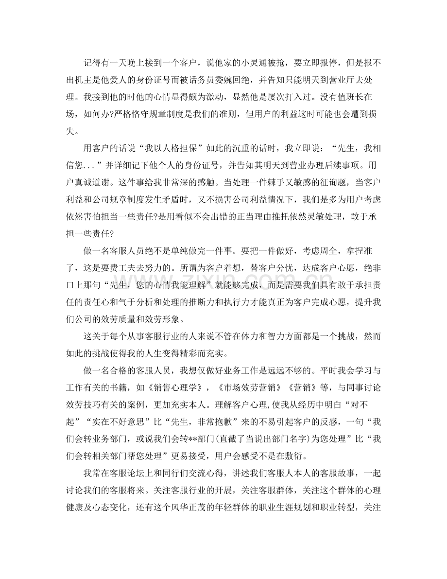 十一月份话务员工作参考总结模板【五篇】.docx_第2页