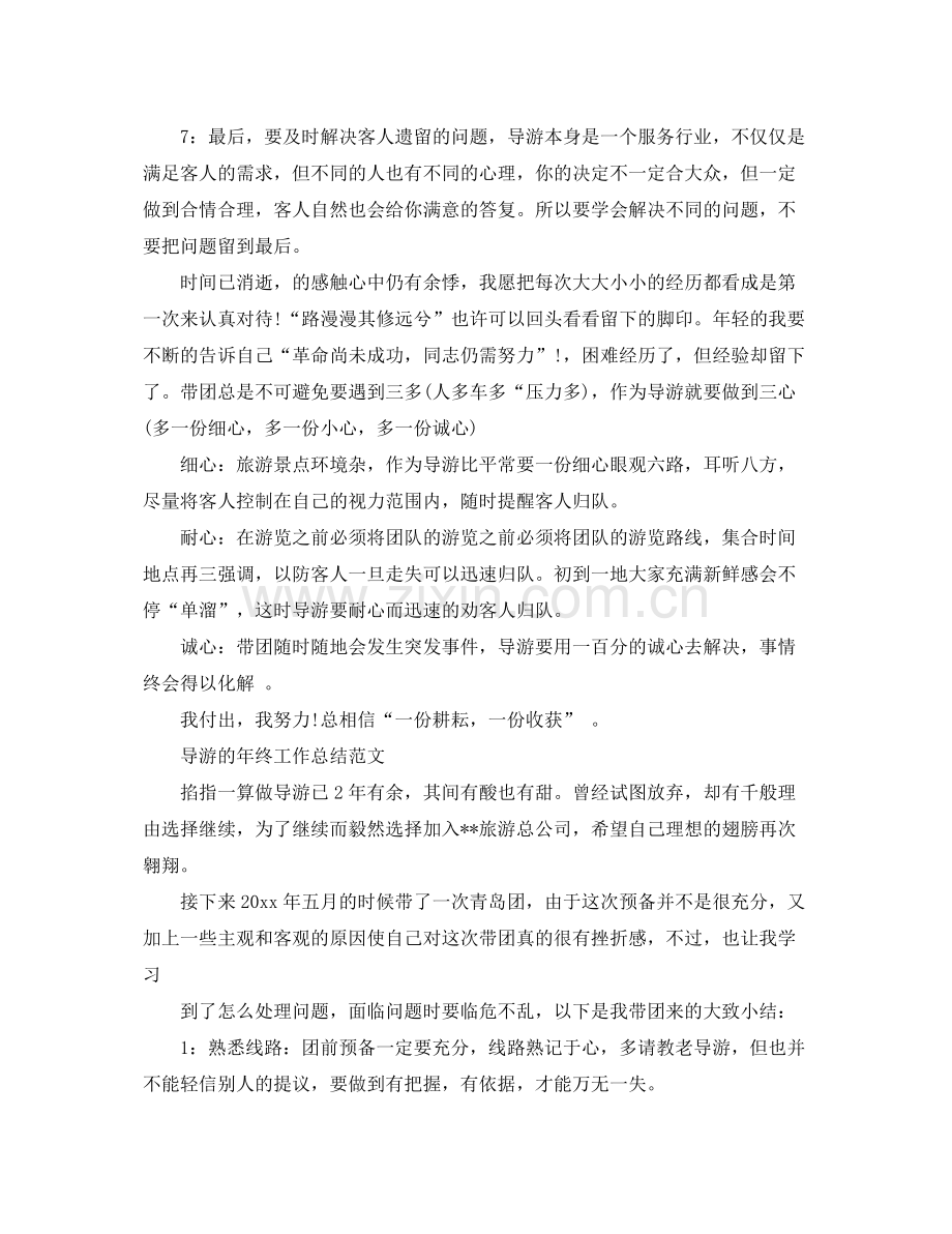 导游年终工作总结范文 .docx_第2页