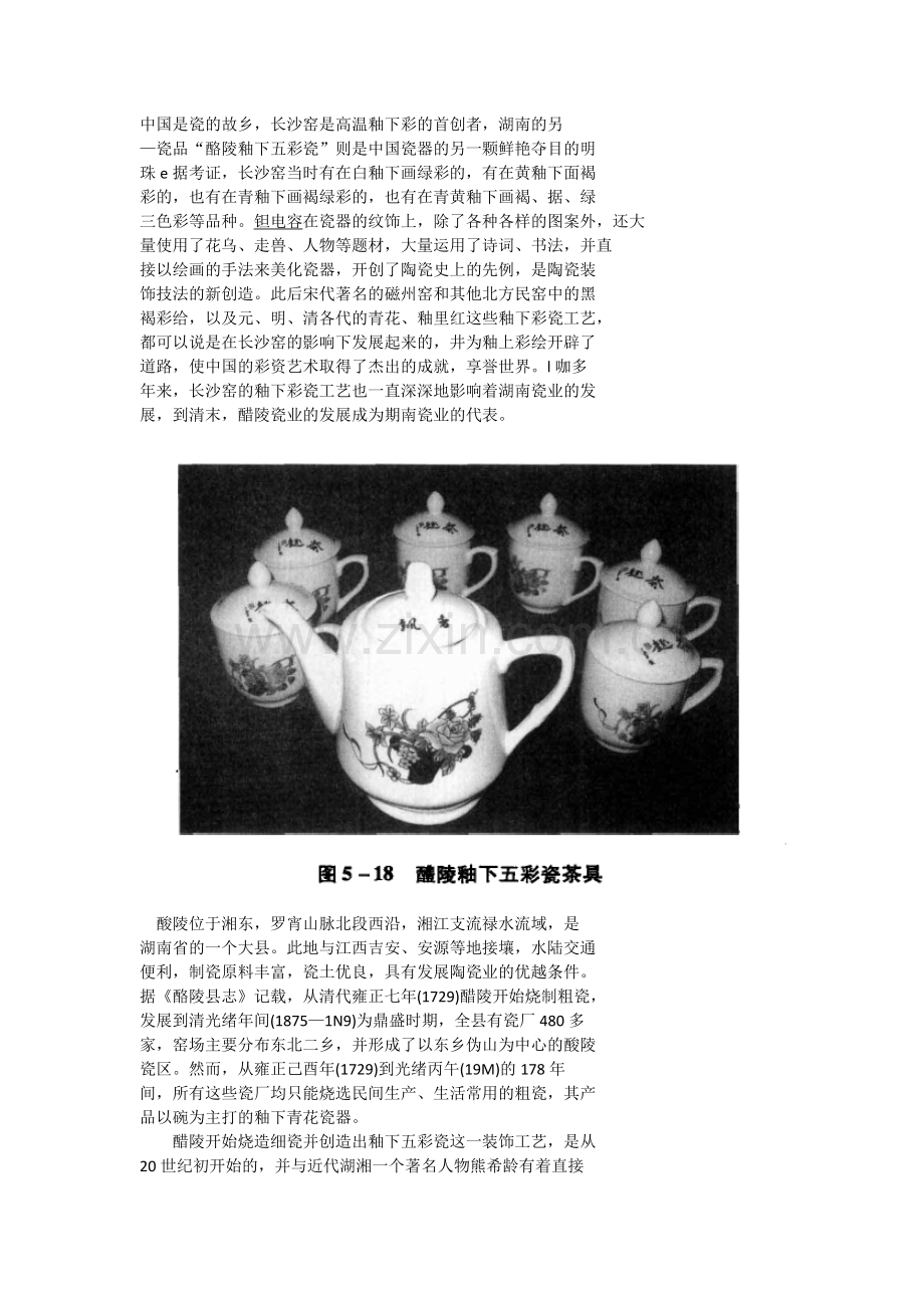 醴陵釉下五彩瓷茶具.docx_第1页