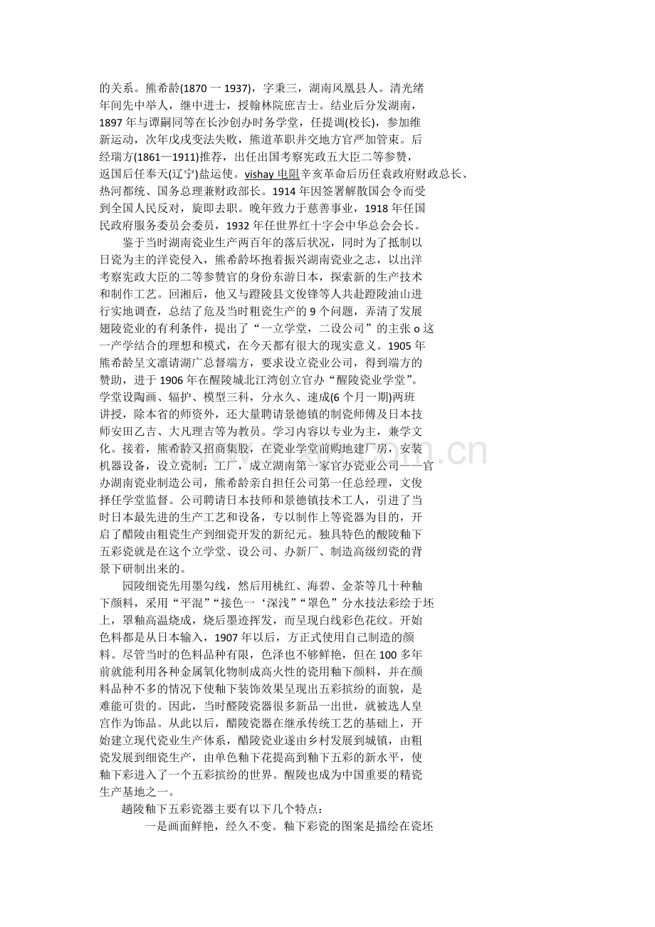醴陵釉下五彩瓷茶具.docx_第2页