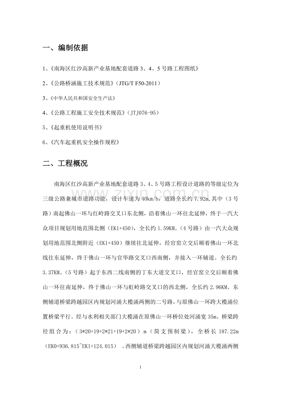 梁板吊装安全方案.docx_第1页