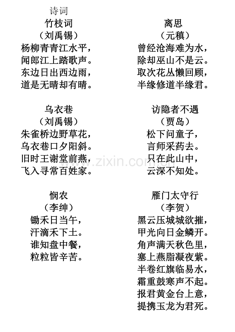 《中华传统文化简易读本》.doc_第1页