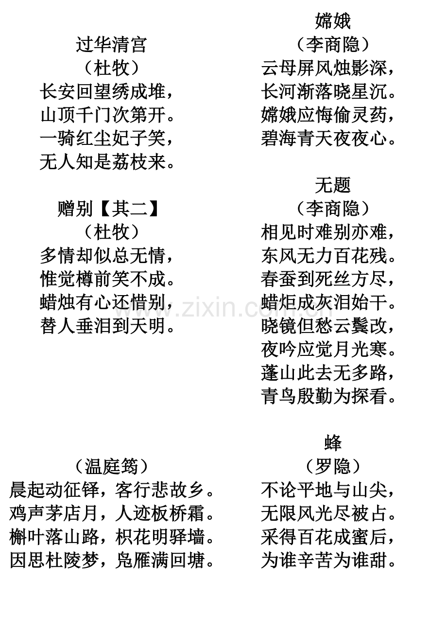 《中华传统文化简易读本》.doc_第2页
