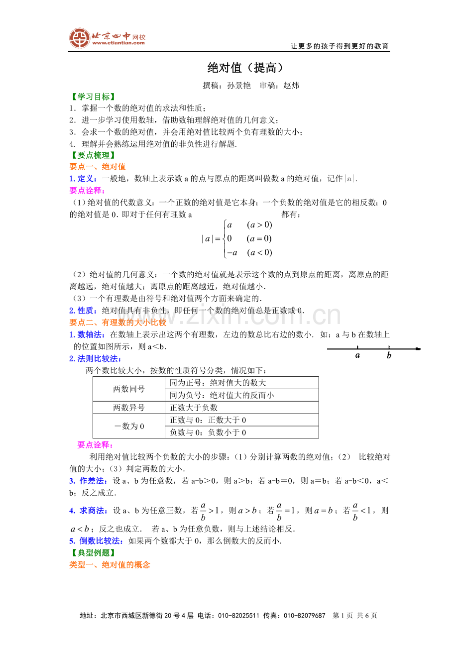 绝对值(提高)知识讲解.doc_第1页