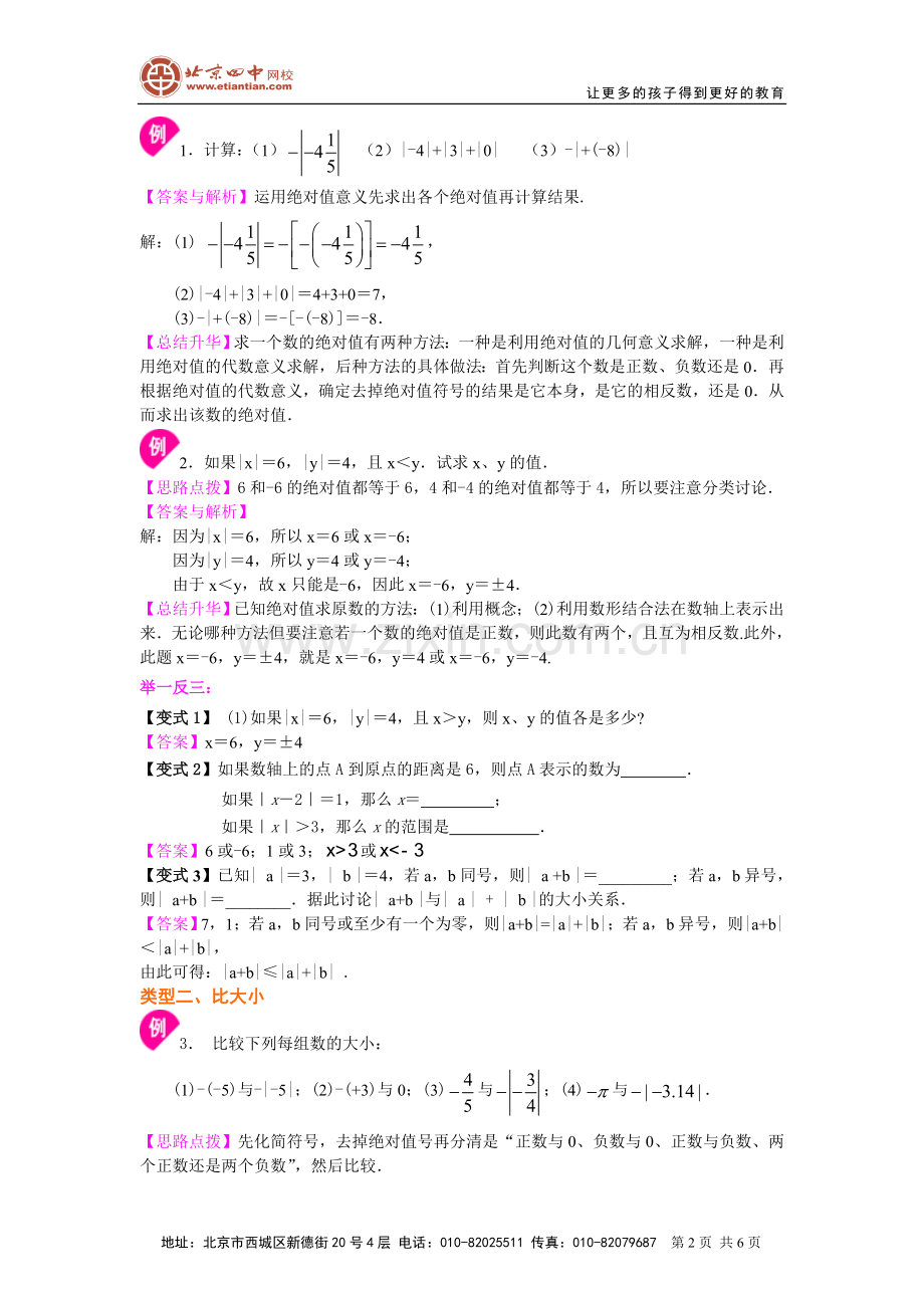 绝对值(提高)知识讲解.doc_第2页