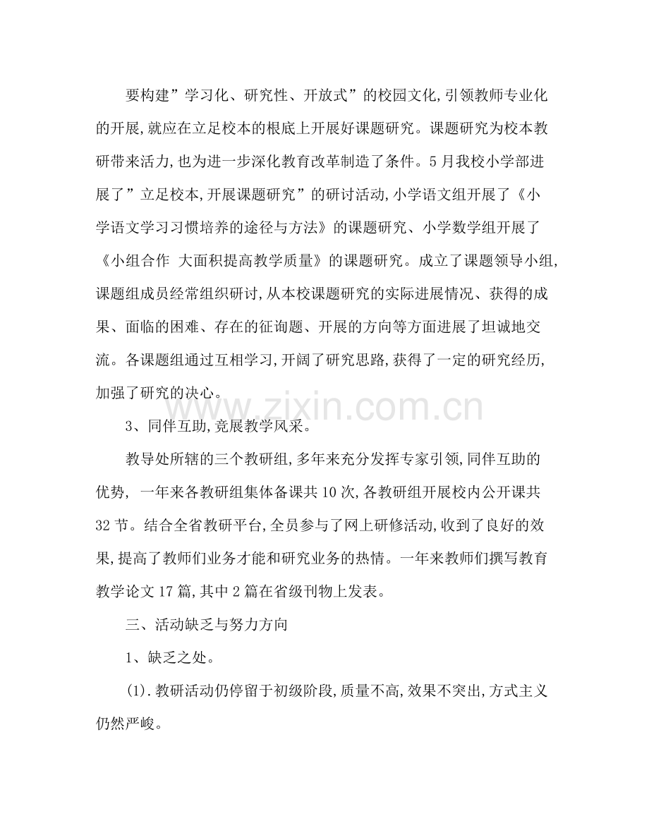 2021年3月学校教研个人工作参考总结.docx_第2页
