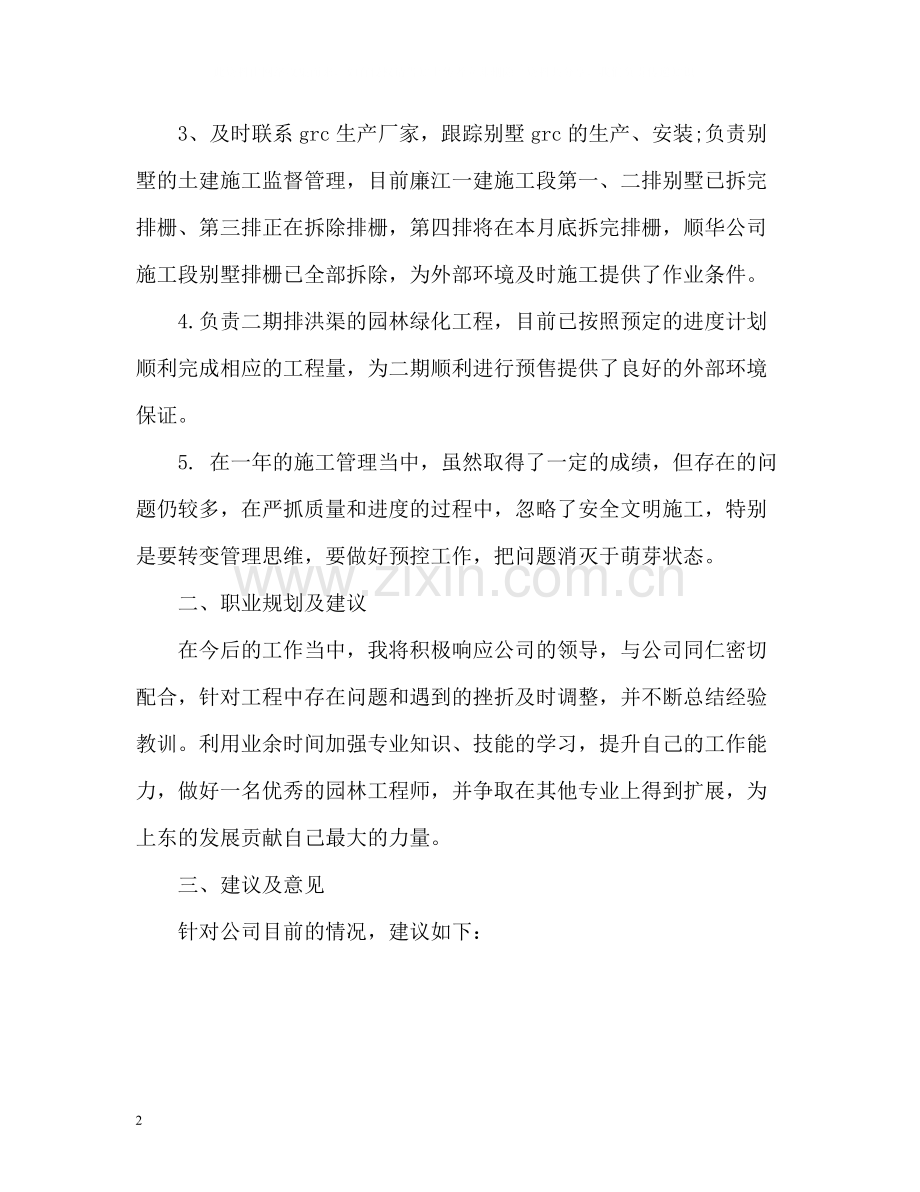 园林工程师的年度工作总结.docx_第2页