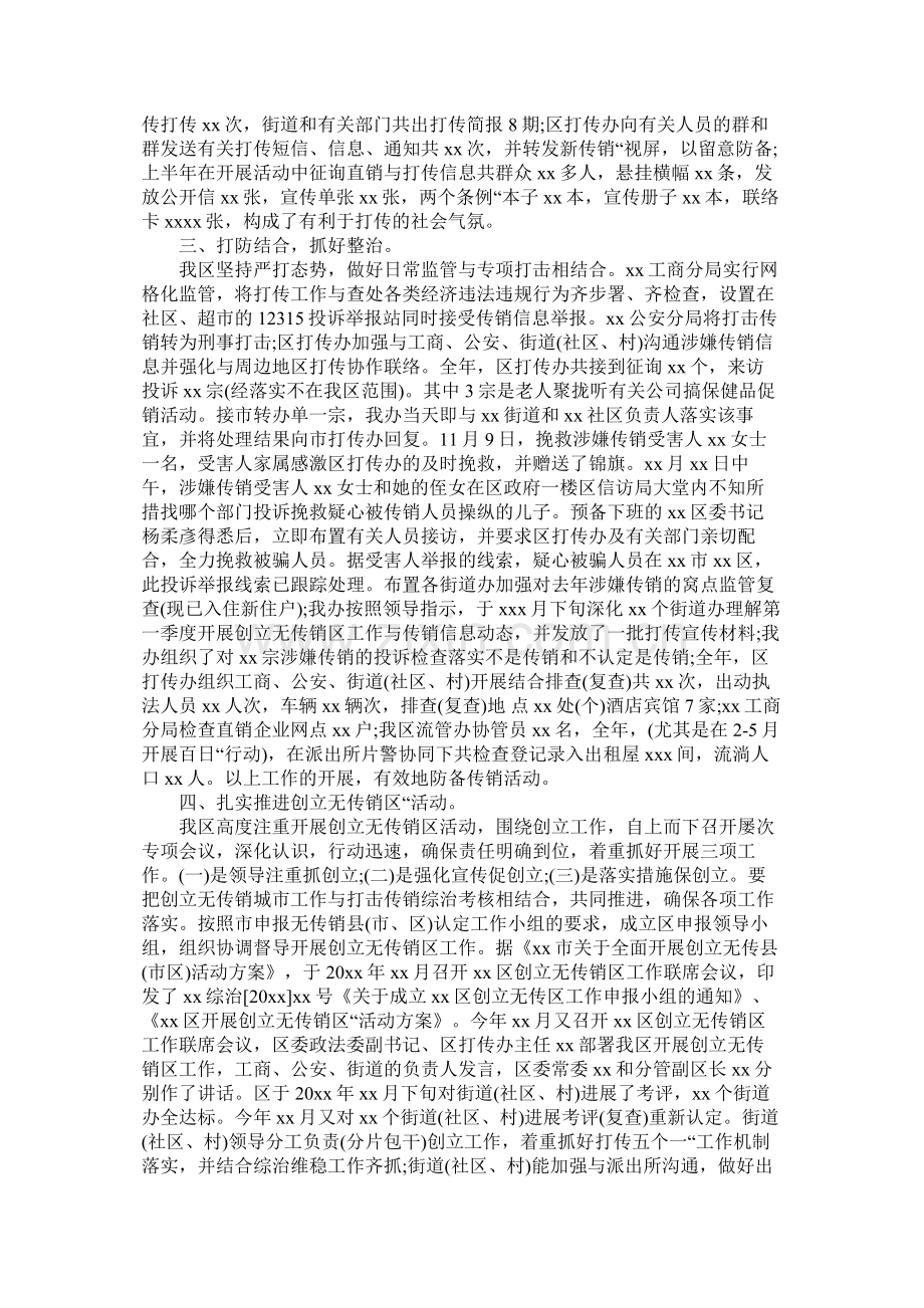 区打传办20年打击传销工作总结.docx_第2页