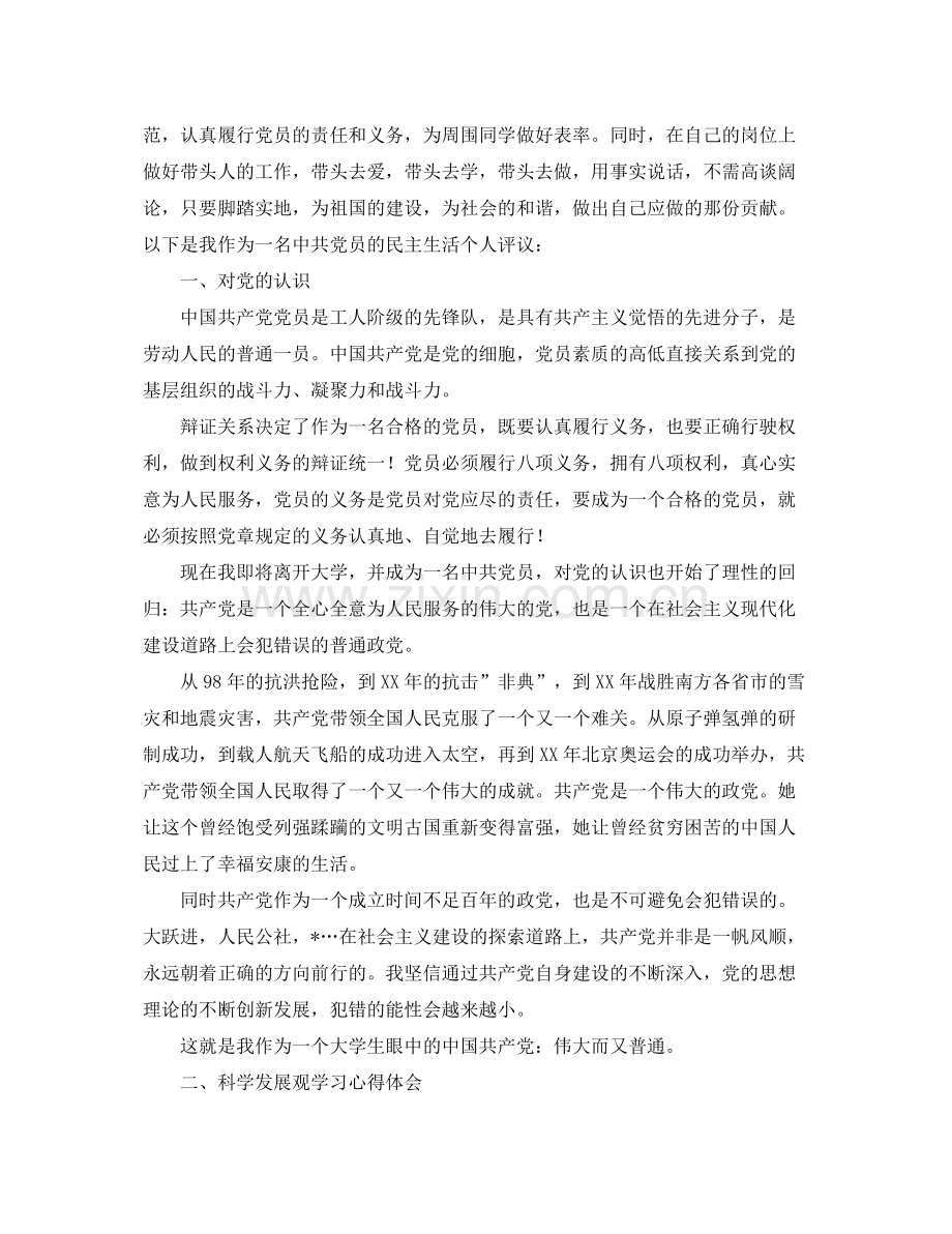 党员民主评议个人总结范文三篇 .docx_第2页
