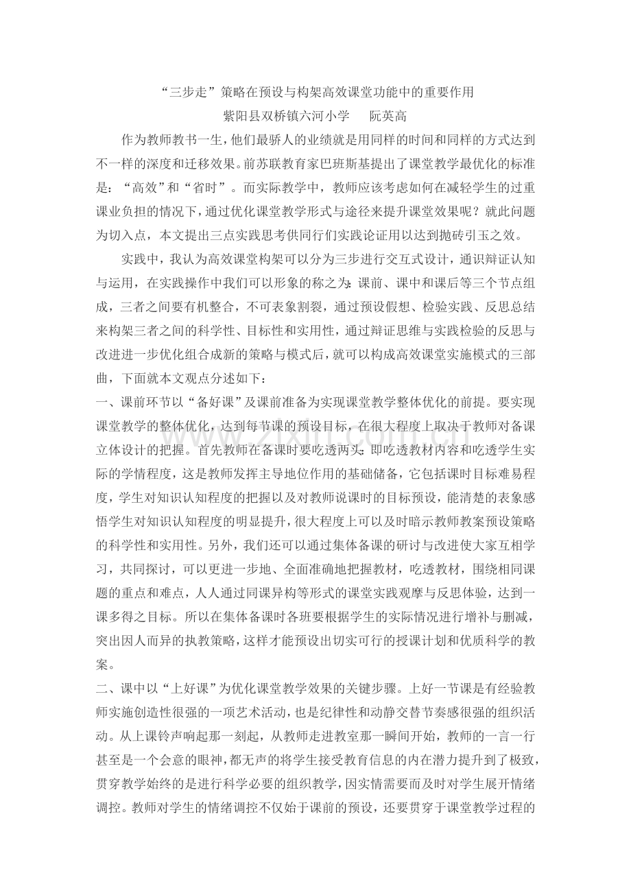 对于高效课堂实践中的几点思考.docx_第1页