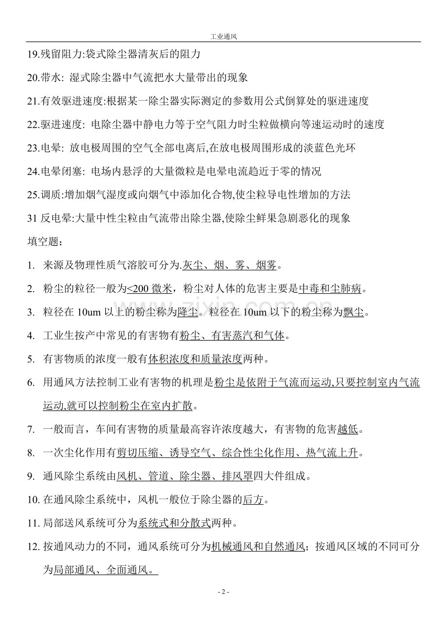 工业通风答案.doc_第2页