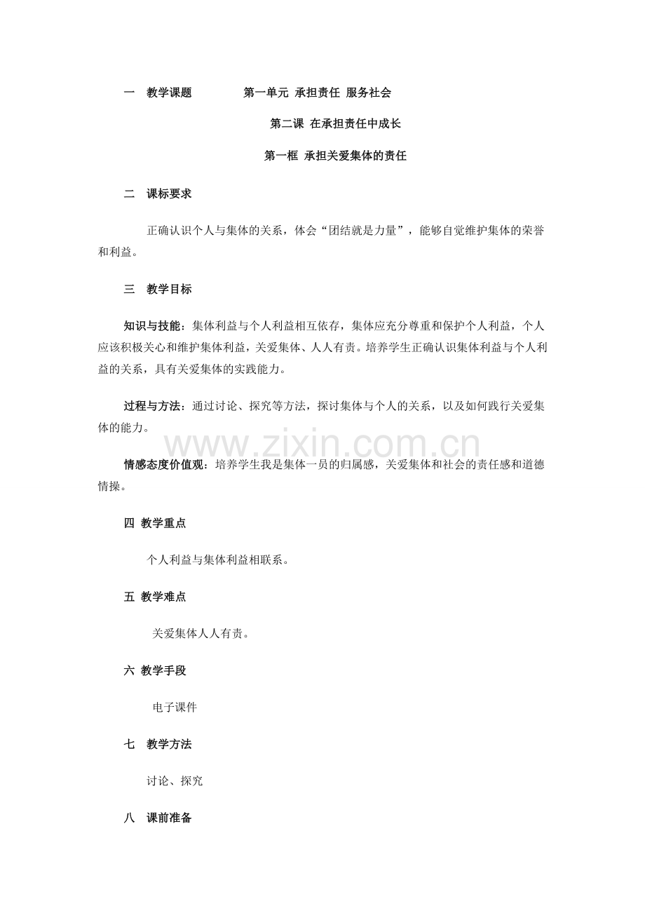 （关爱集体教案）.doc_第1页