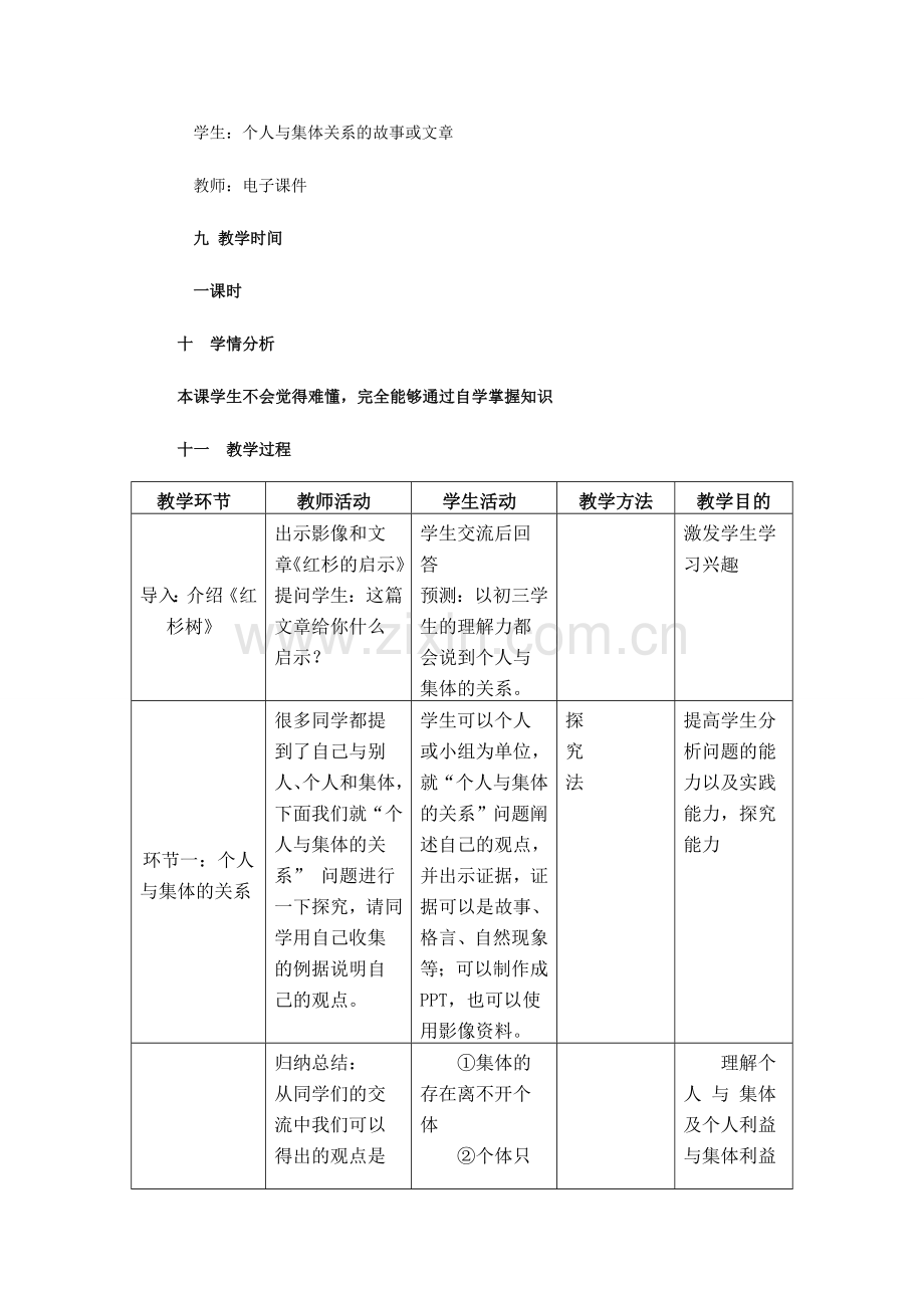 （关爱集体教案）.doc_第2页