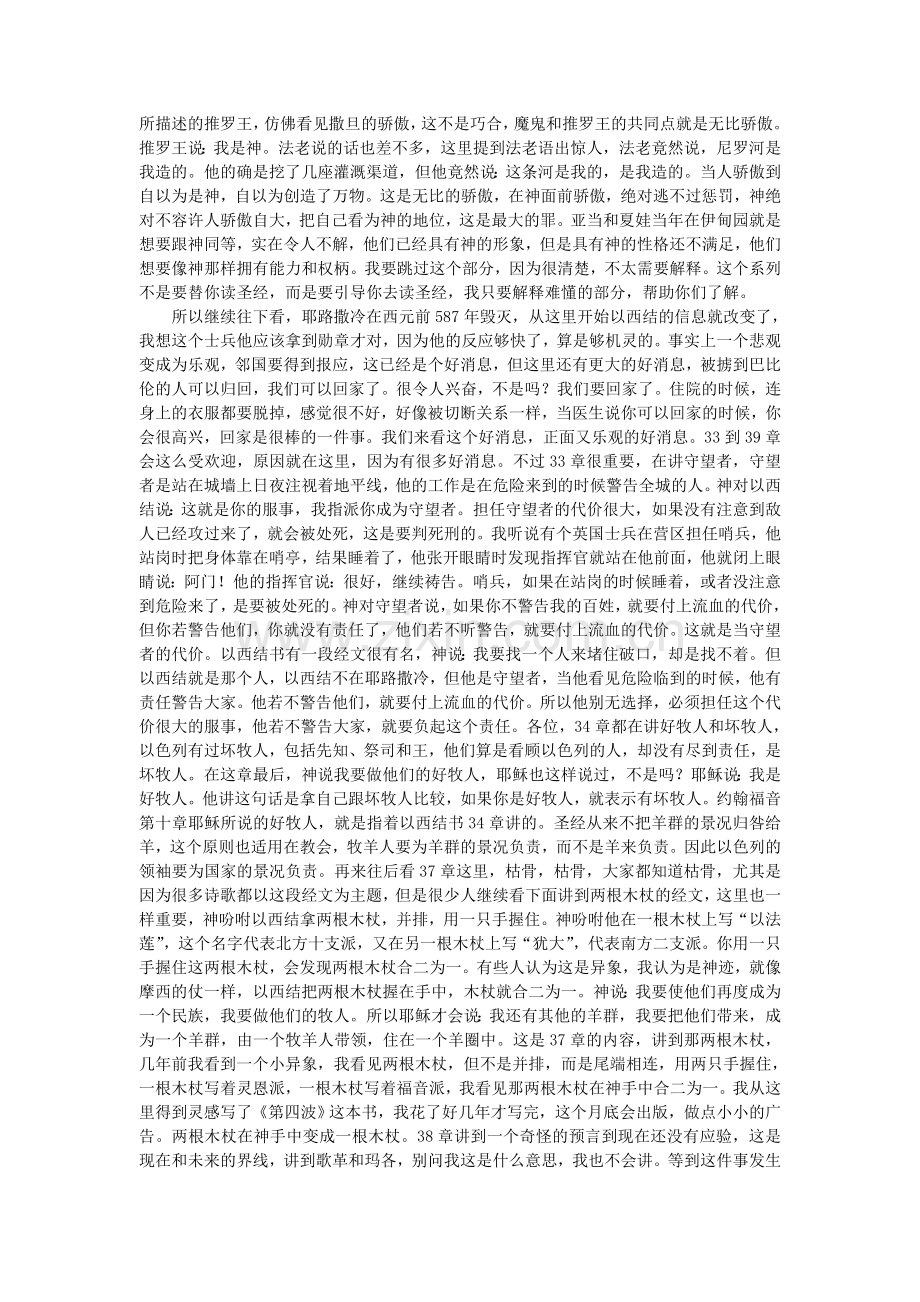 旧约圣经纵览：以西结书(三).doc_第2页