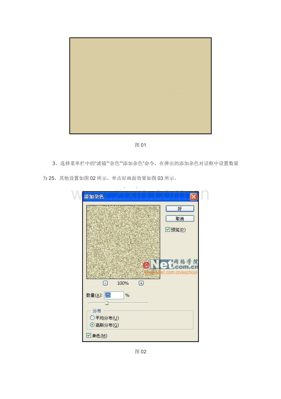 photoshop实例教程：Photosop制作在沙滩上写字的效果.doc_第2页