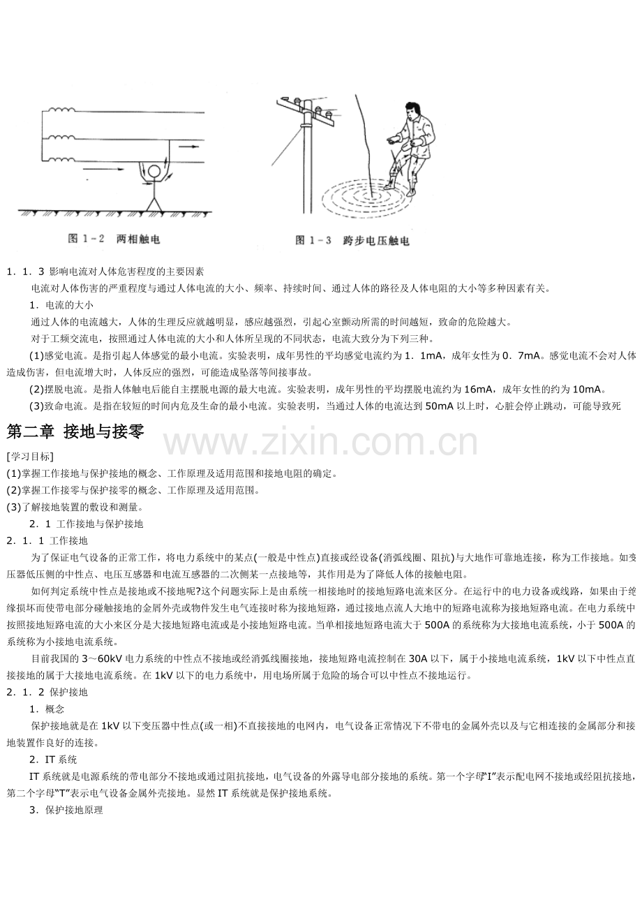 安全用电资料.doc_第2页