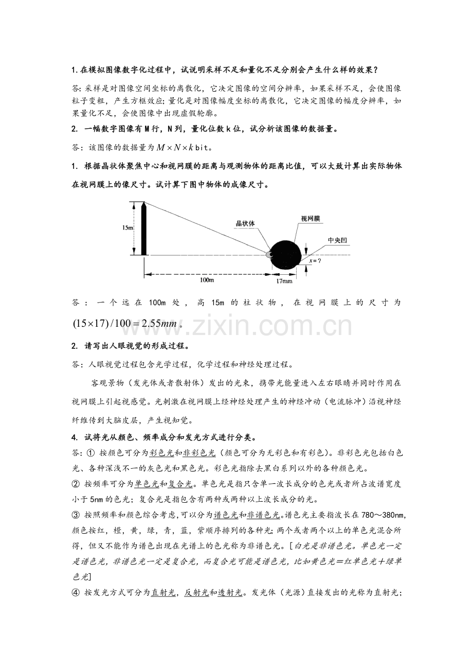 成像复习题.doc_第1页