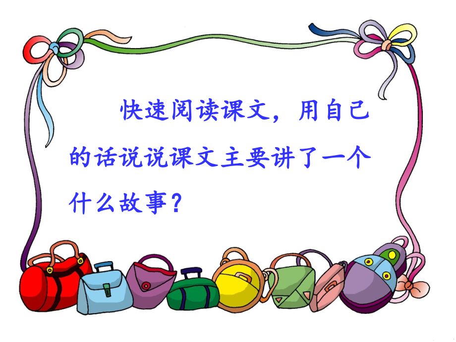 《小英雄雨来》课件1.ppt_第2页