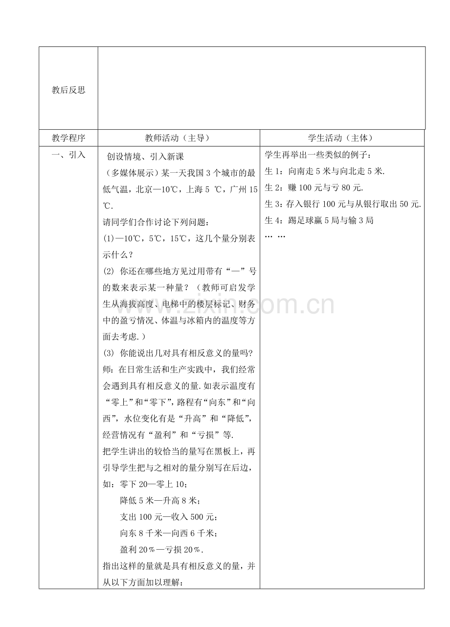 浙江省永嘉县桥下镇瓯渠中学七年级数学上册 从自然数到分数教案（2） 浙教版.doc_第2页