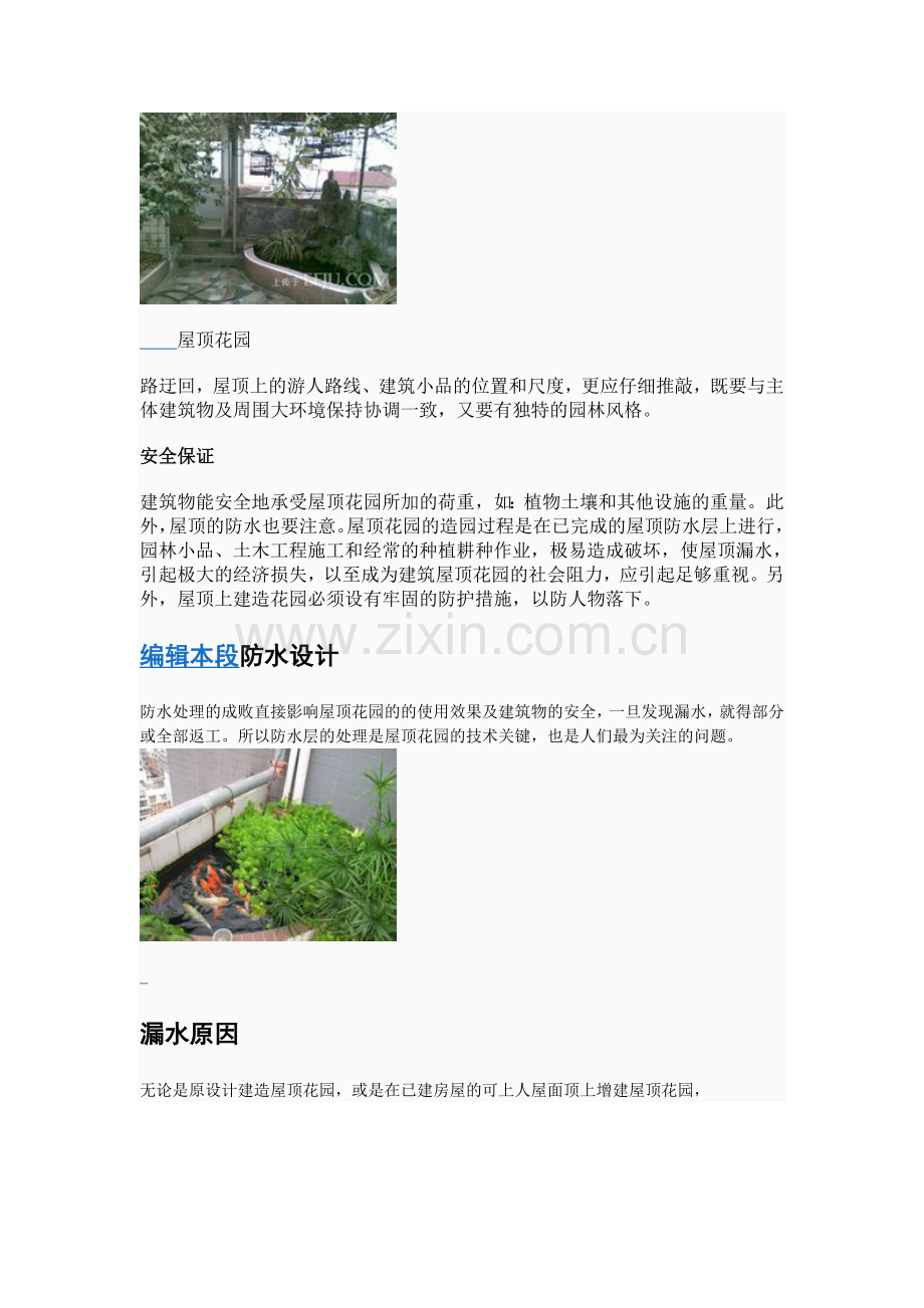 屋顶花园的防水防漏问题.doc_第2页