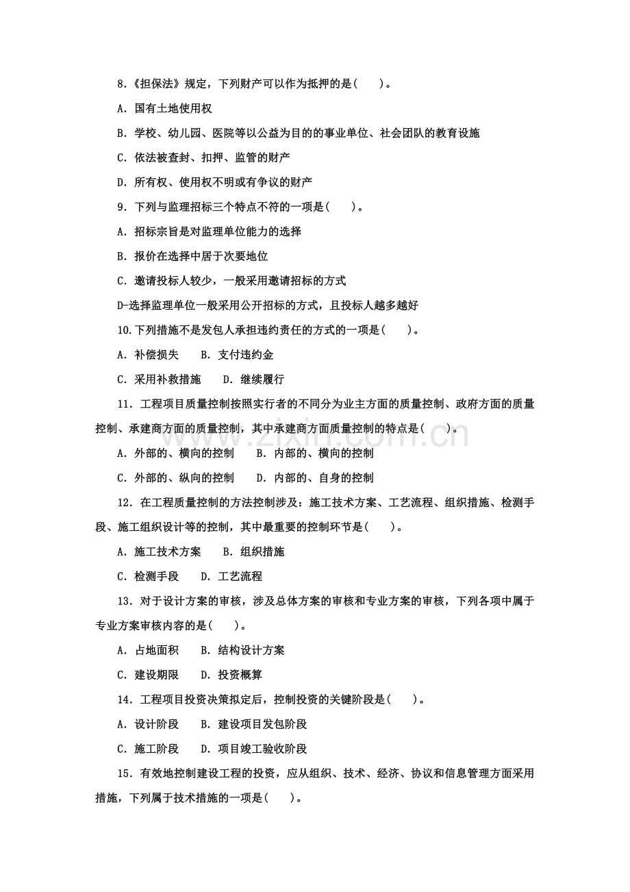 2023年电大本科土木工程建设监理试题及答案资料.doc_第2页