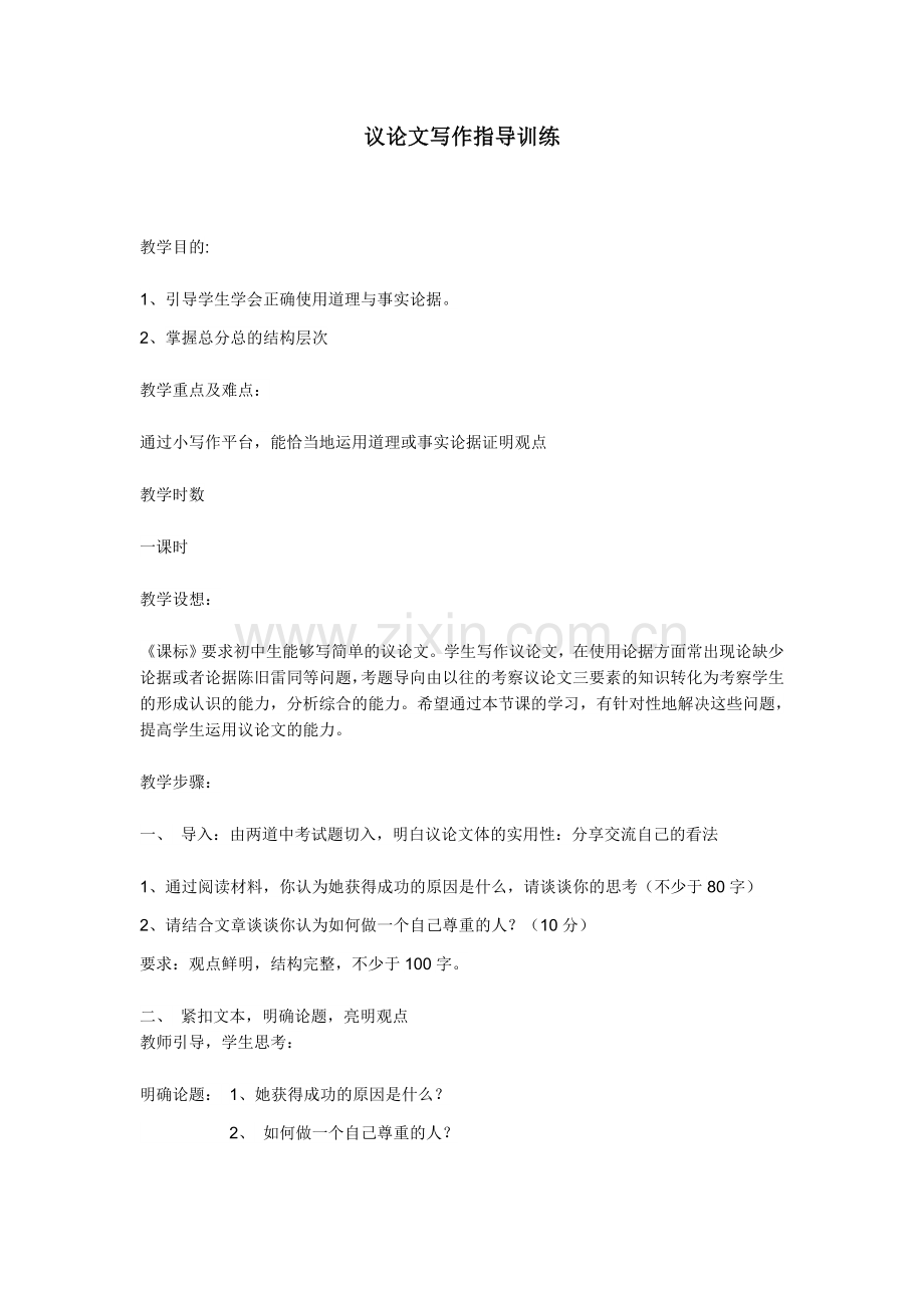 议论的写作.docx_第1页