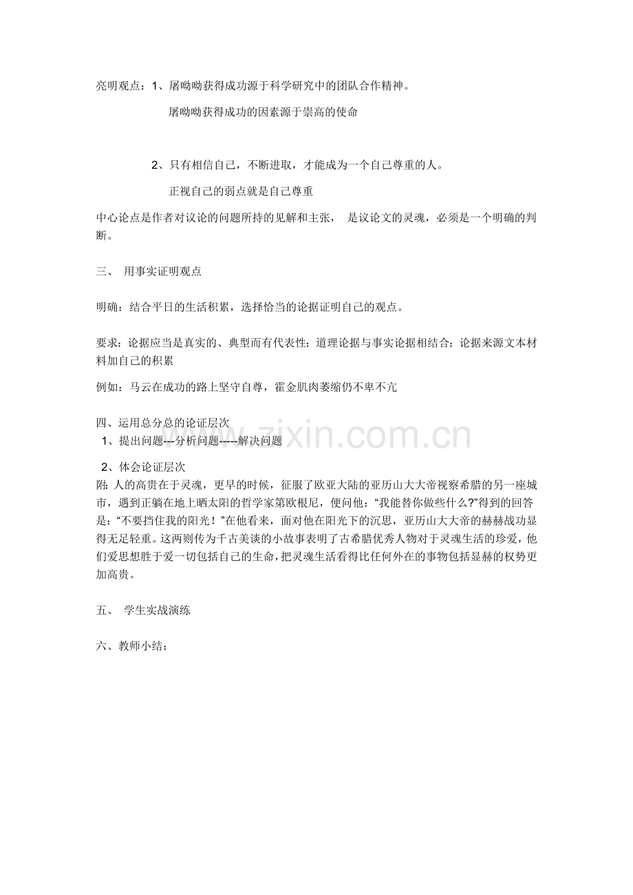 议论的写作.docx_第2页