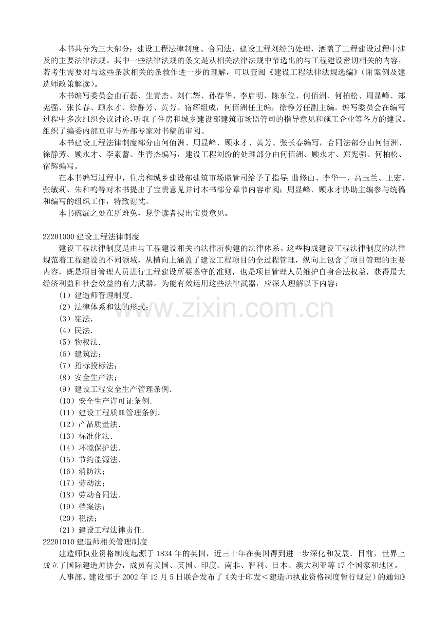 建设工程法规及相关规定.doc_第2页