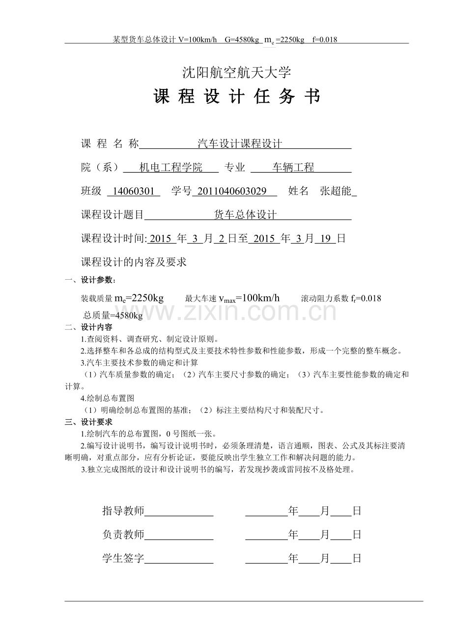 某货车的总体设计.doc_第2页