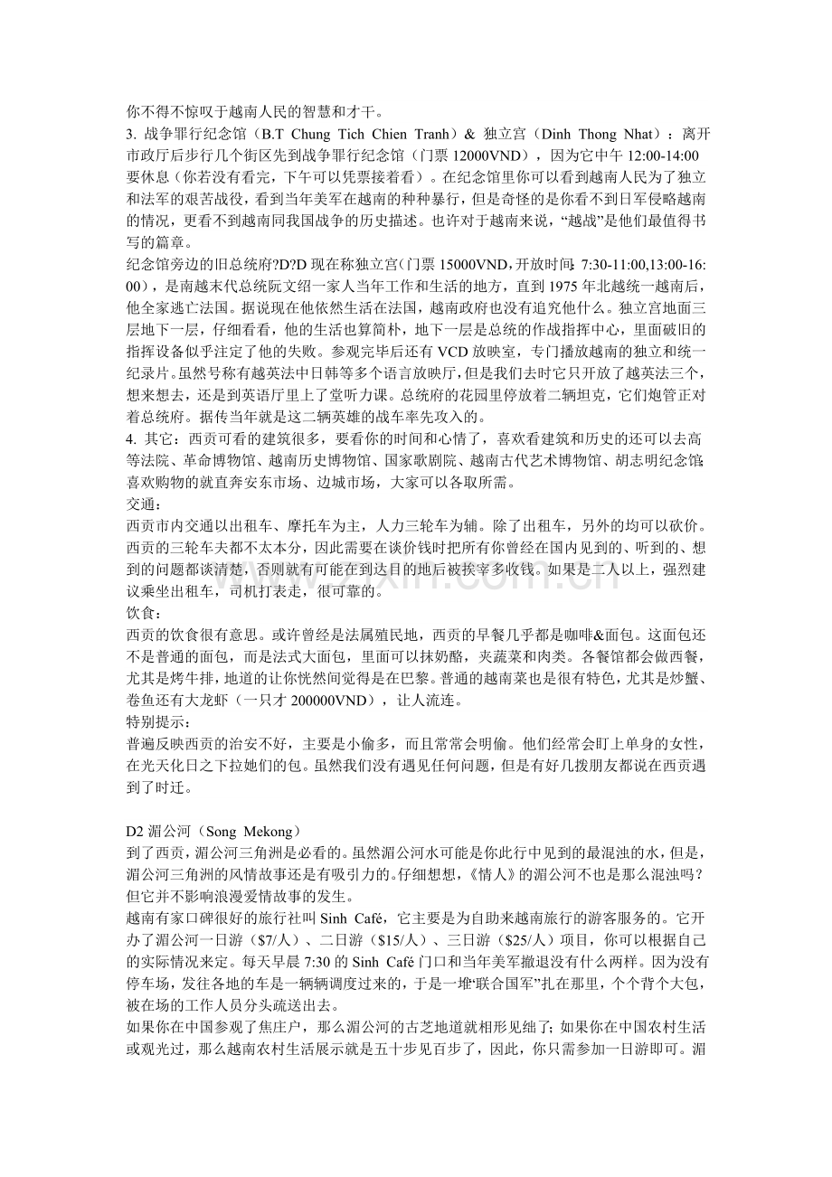 越南自助游攻略.doc_第2页