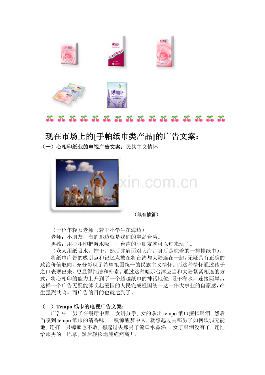 手帕餐巾纸业文案策略.doc_第2页