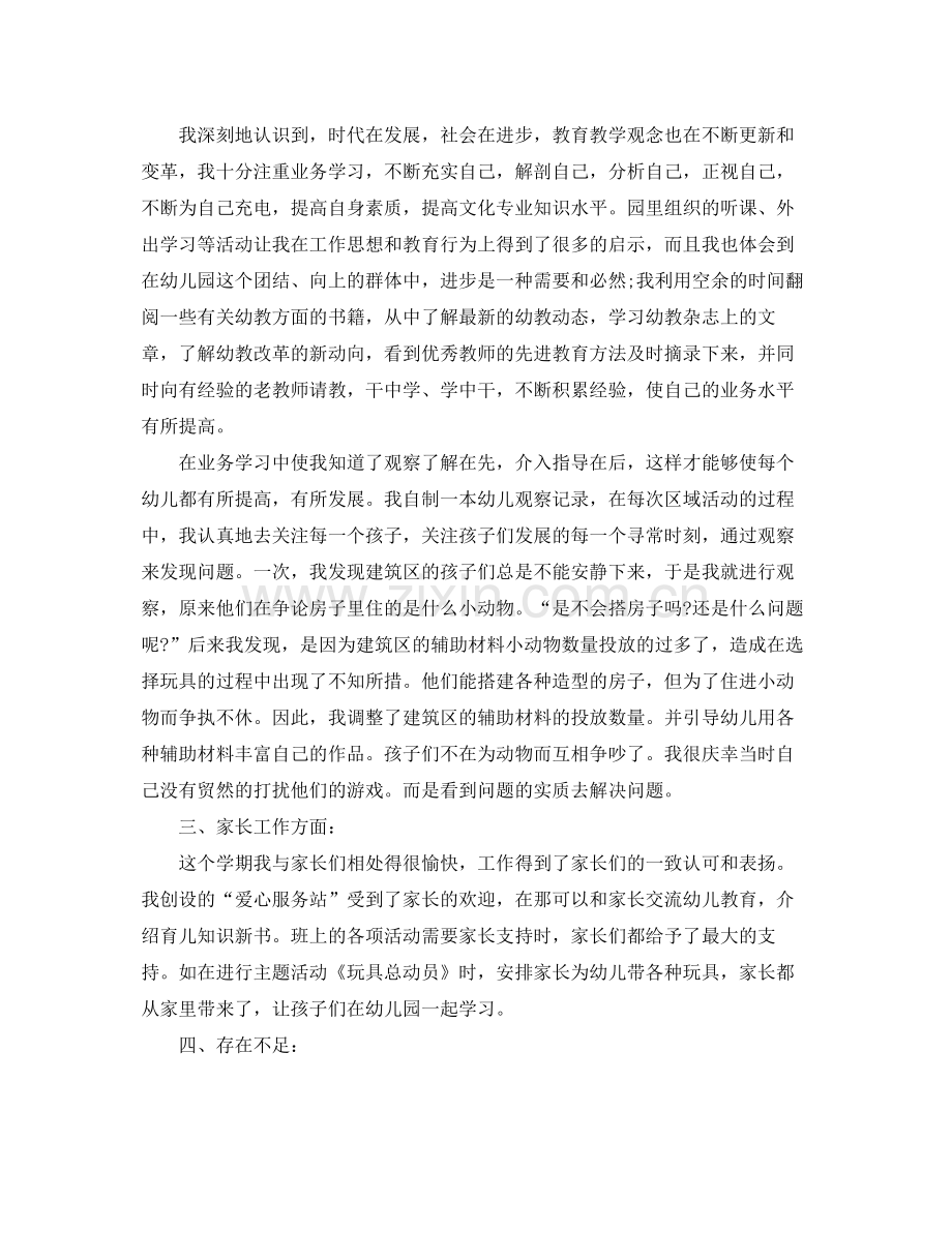 教师期末工作总结个人 .docx_第2页