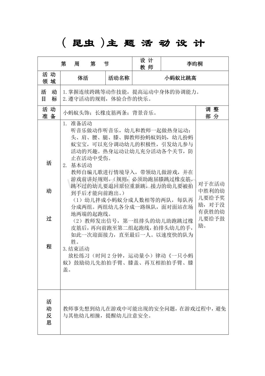 小蚂蚁比跳高.doc_第1页