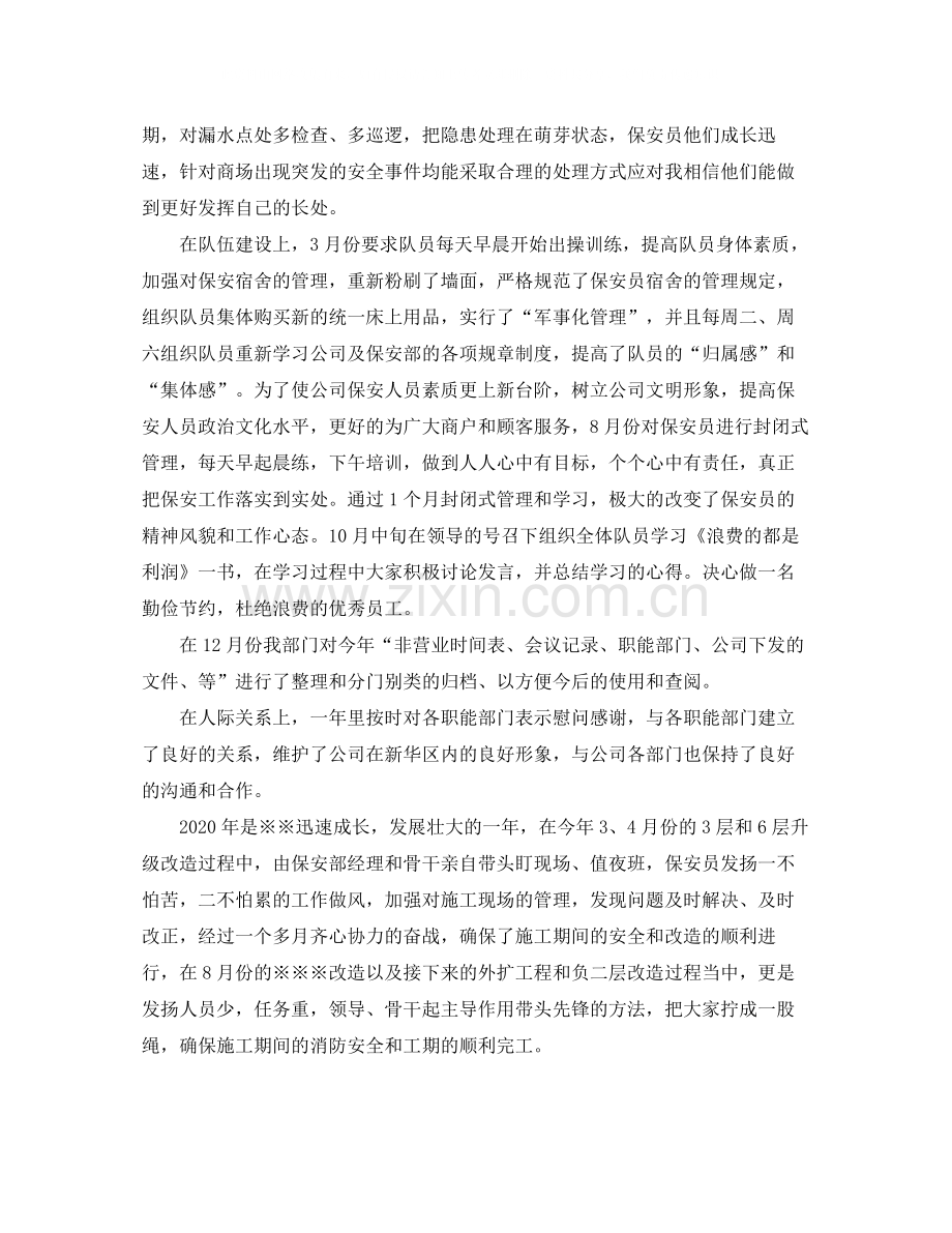 保安部经理年终总结.docx_第2页