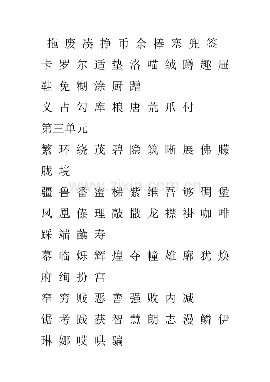 二下“我会认”.doc_第2页