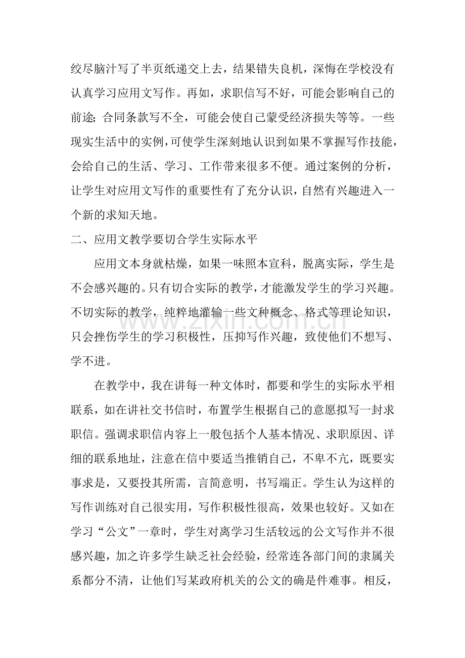 应用文写作期末教学总结.doc_第2页