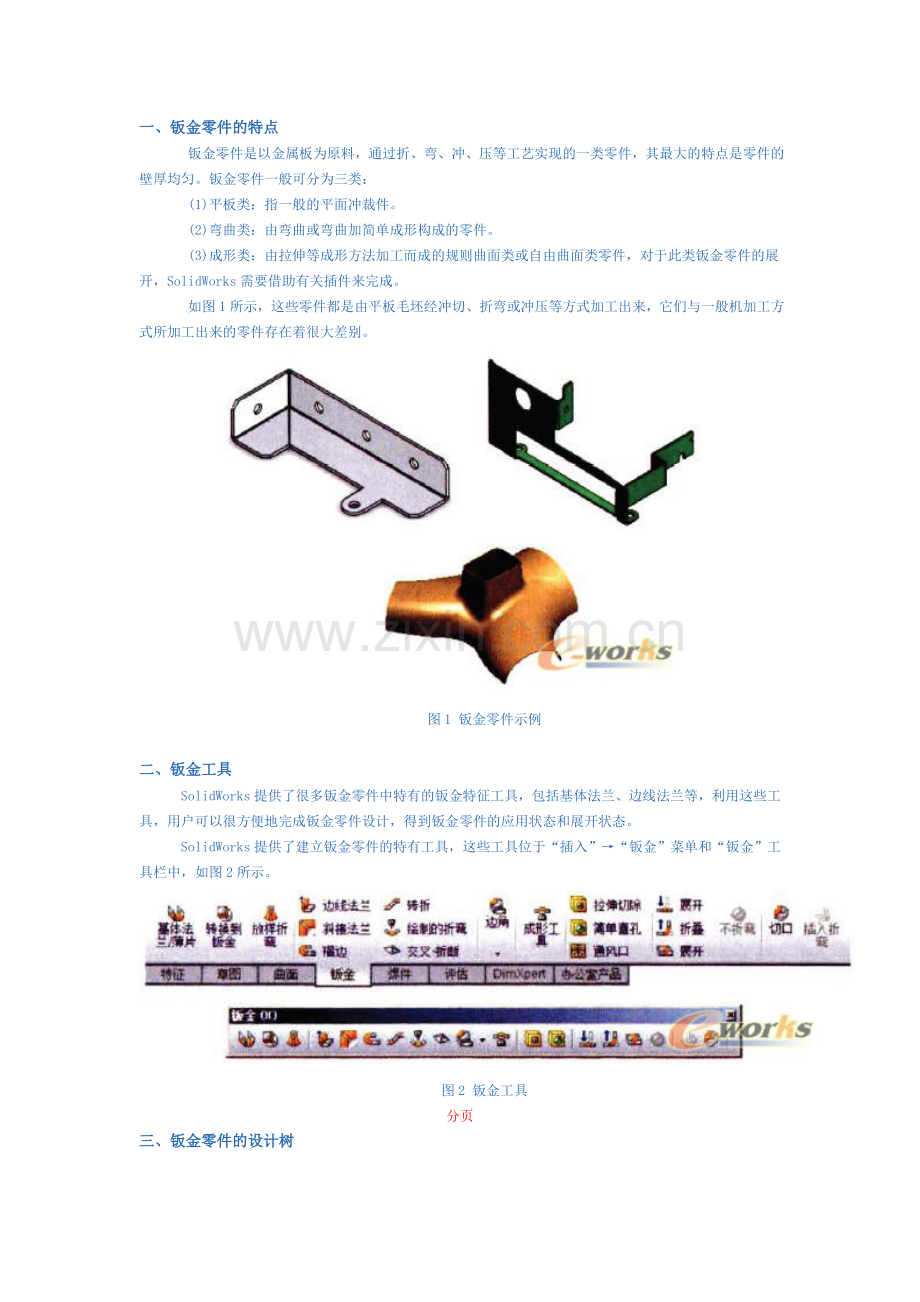 钣金设计方法.doc_第1页