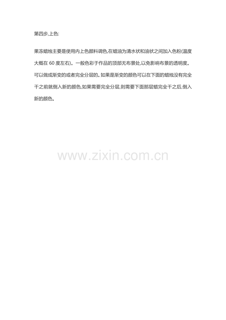 手工DIY果冻蜡烛的制作步骤.doc_第2页