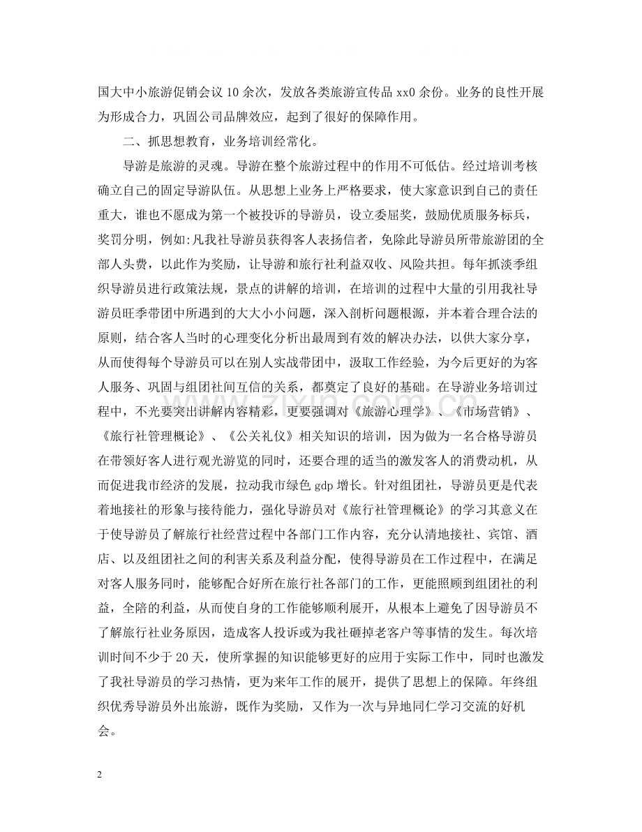 旅行社年度工作总结报告.docx_第2页