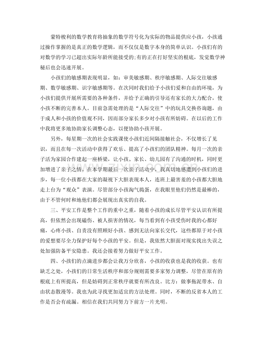 教学工作参考总结幼儿中班下学期工作参考总结.docx_第2页