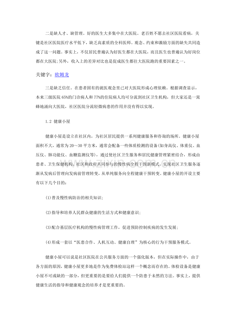 物联网在社区卫生服务中的应用.doc_第2页